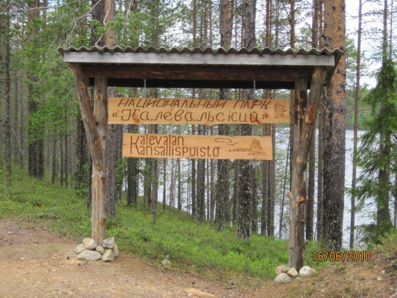 Калевальский национальный парк