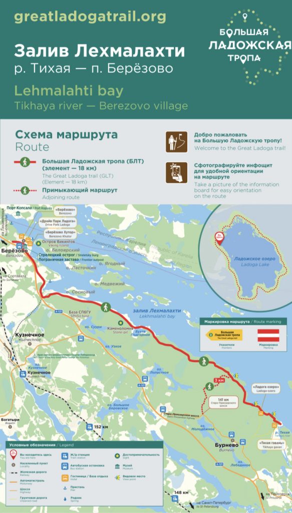 Схема маршрута "Большая Ладожская тропа"